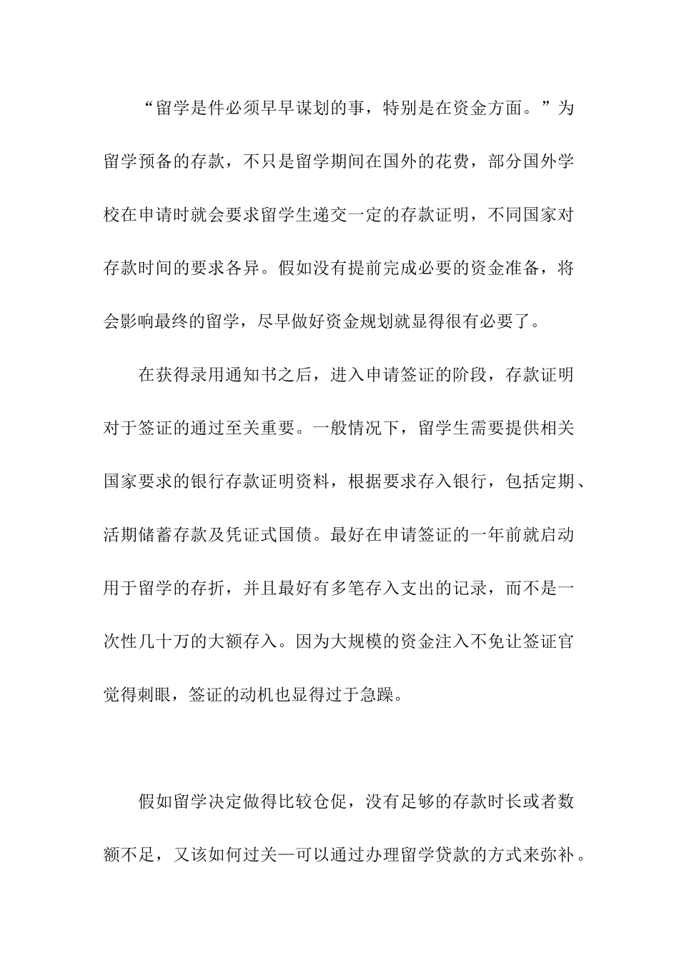 美国留学生理财必备常识_第2页