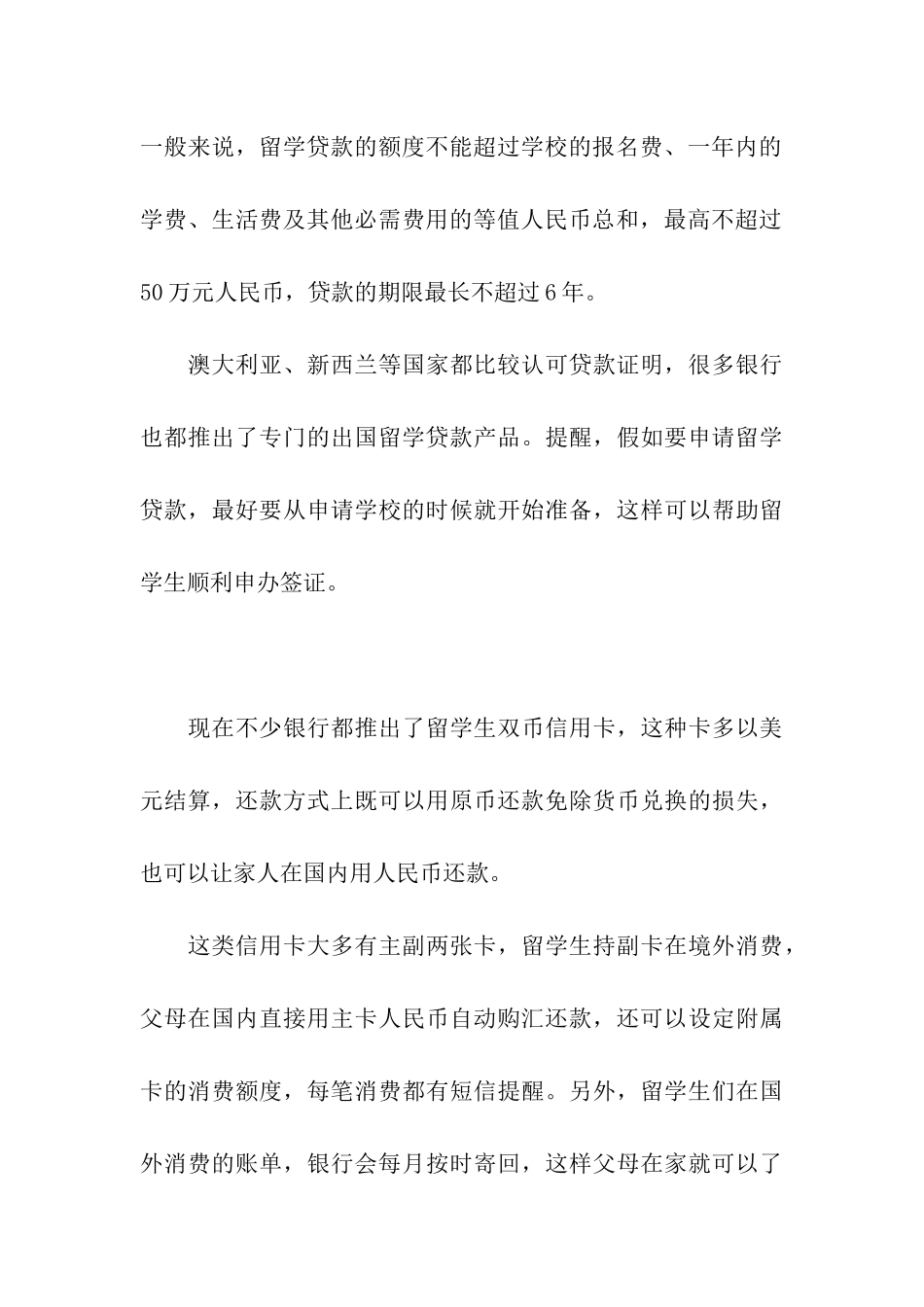 美国留学生理财必备常识_第3页