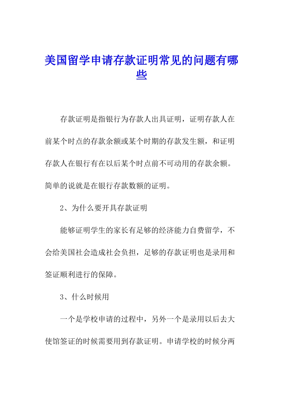 美国留学申请存款证明常见的问题有哪些_第1页