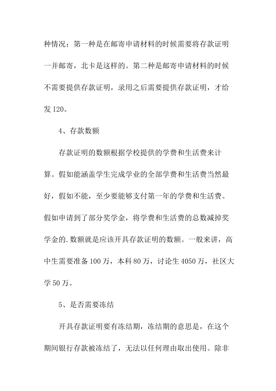 美国留学申请存款证明常见的问题有哪些_第2页