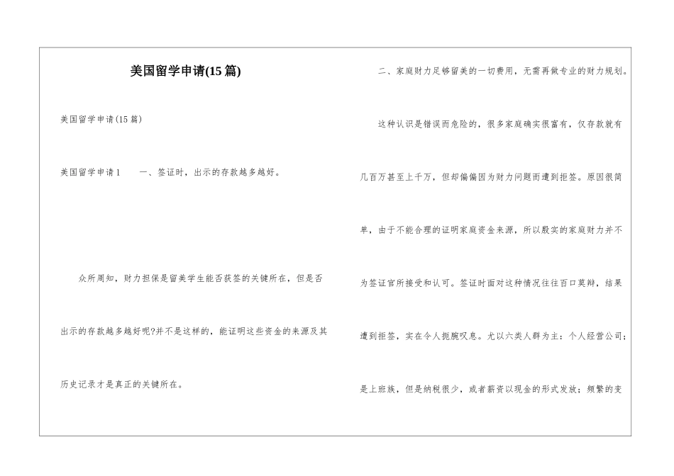 美国留学申请(15篇)_第1页