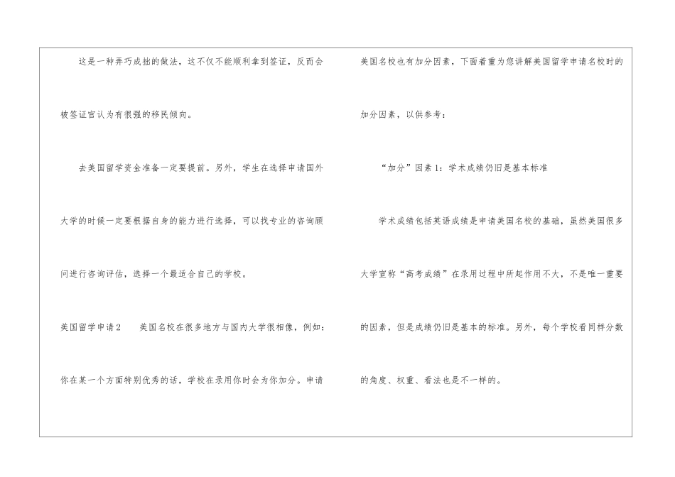 美国留学申请(15篇)_第3页
