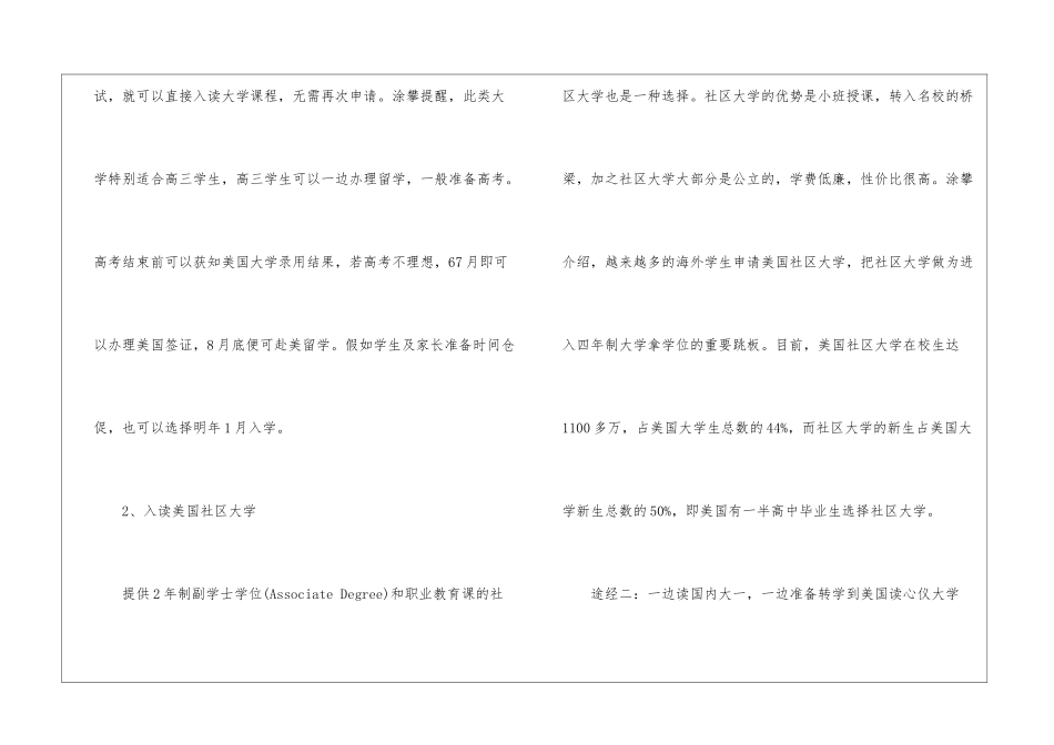 美国留学申请15篇_第2页