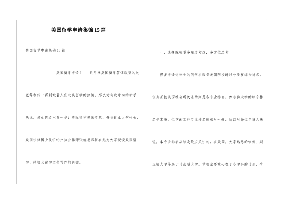 美国留学申请集锦15篇_第1页