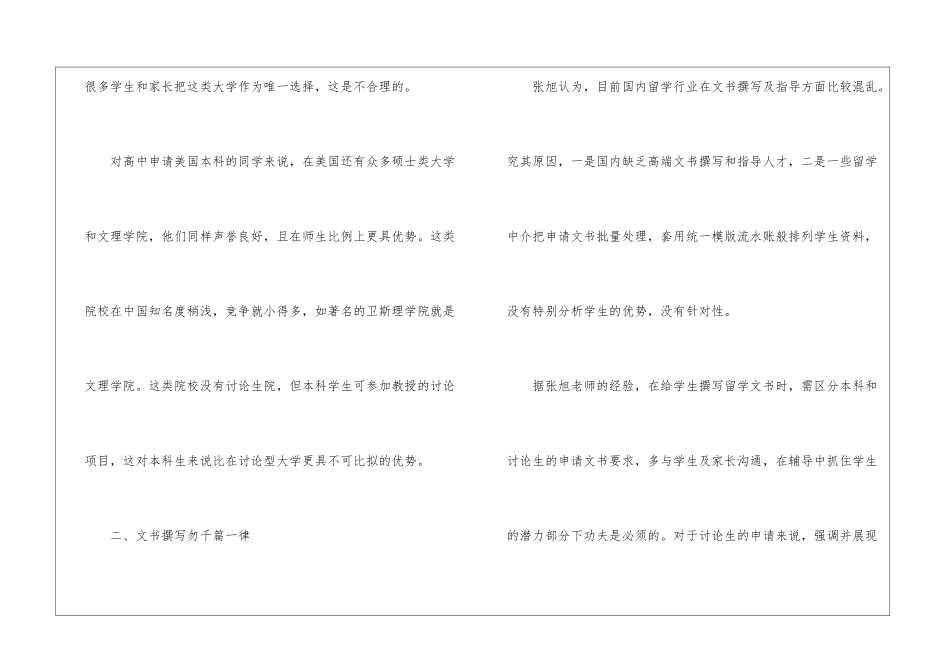 美国留学申请集锦15篇_第2页