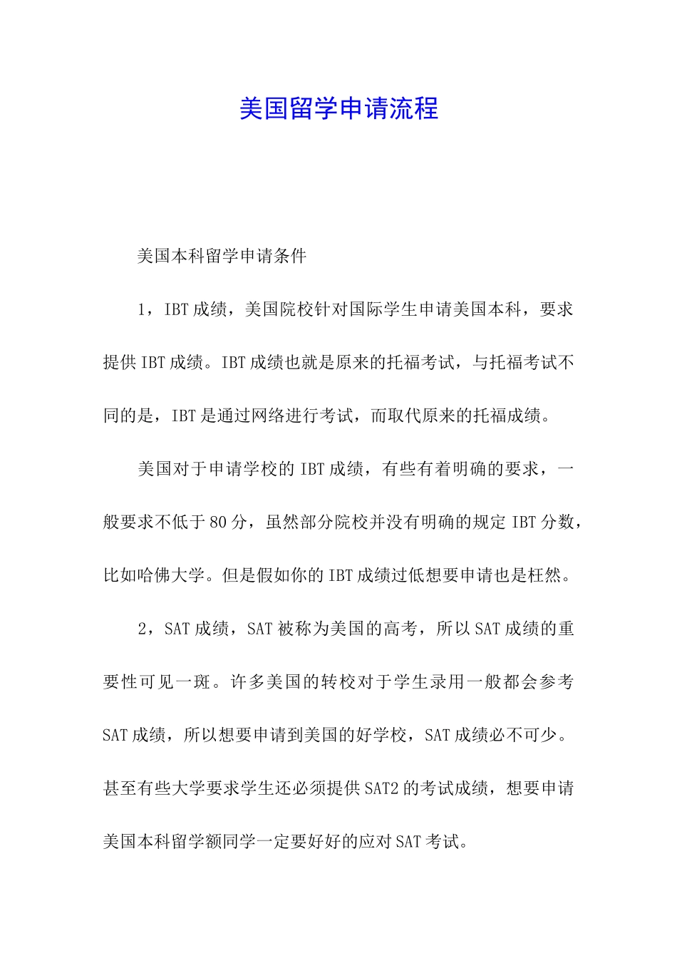 美国留学申请流程_第1页