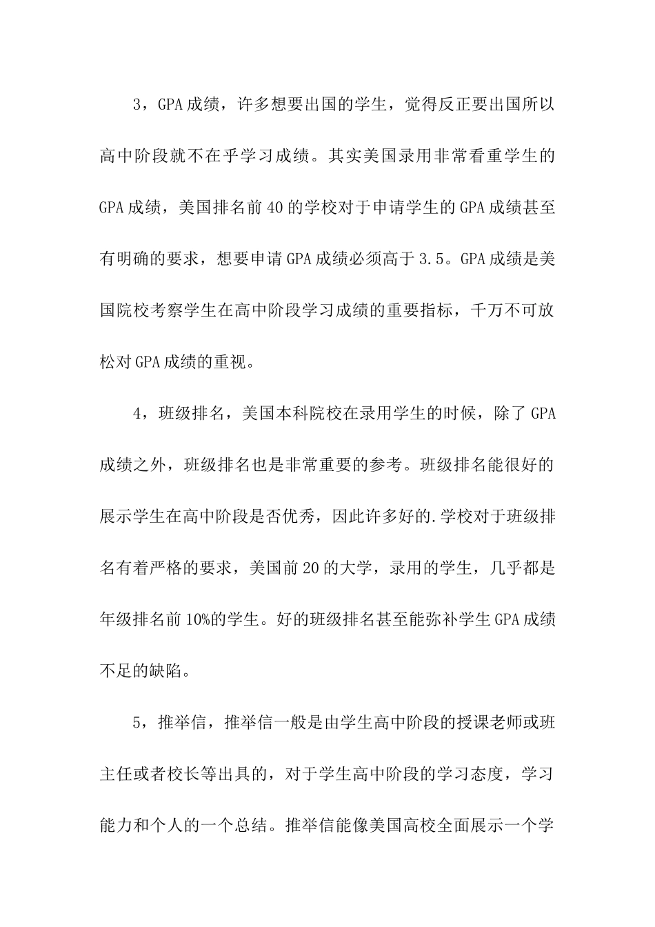 美国留学申请流程_第2页