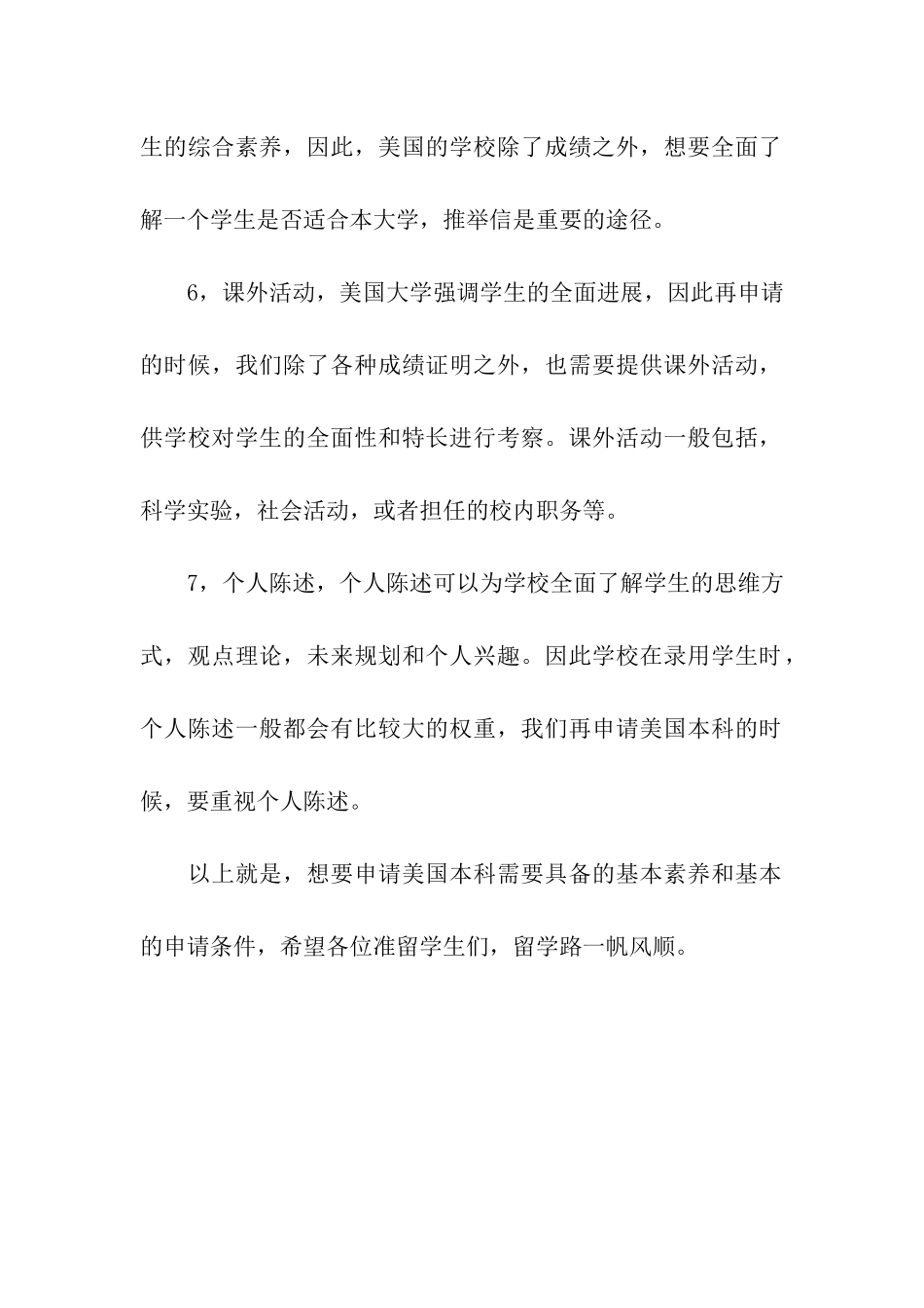 美国留学申请流程_第3页