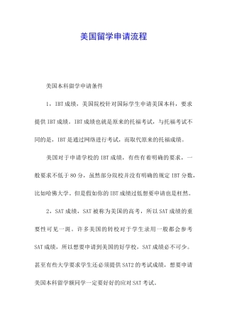美国留学申请流程