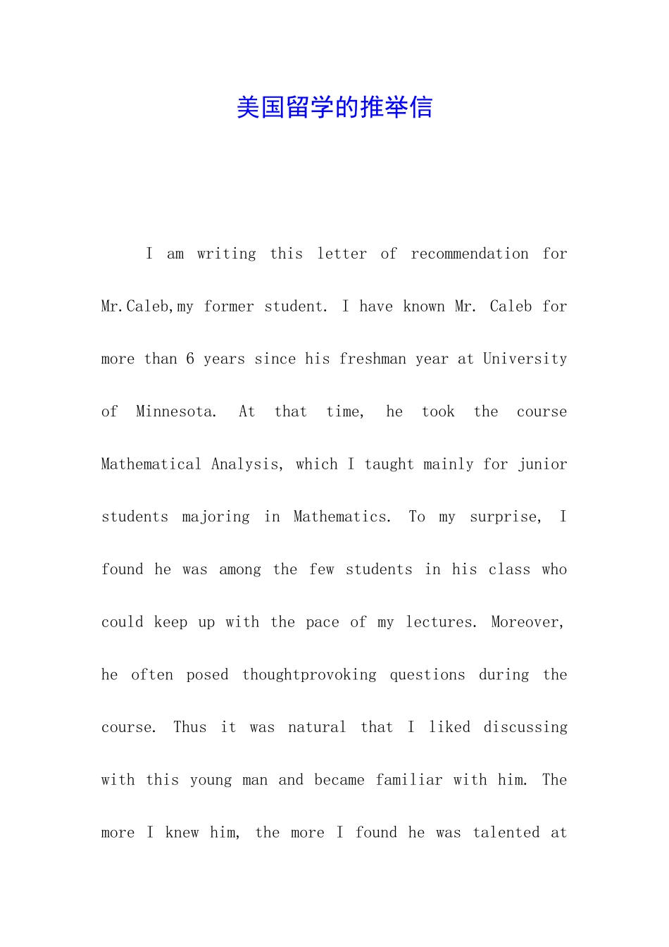 美国留学的推荐信_第1页