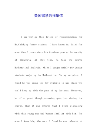 美国留学的推荐信