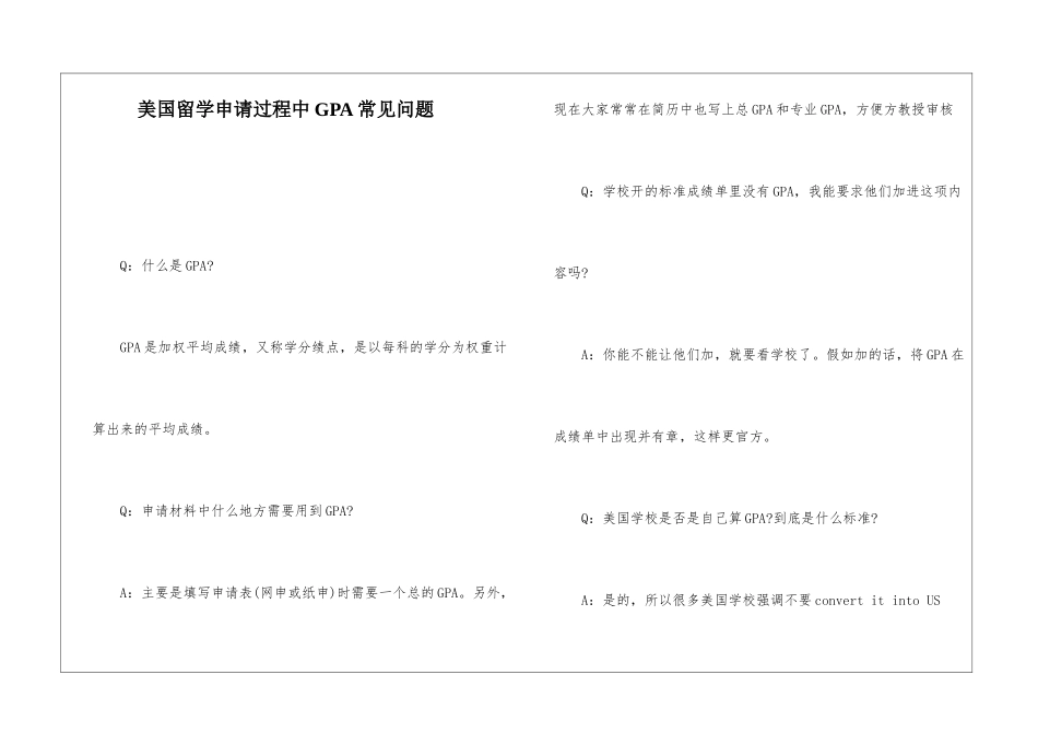 美国留学申请过程中GPA常见问题_第1页