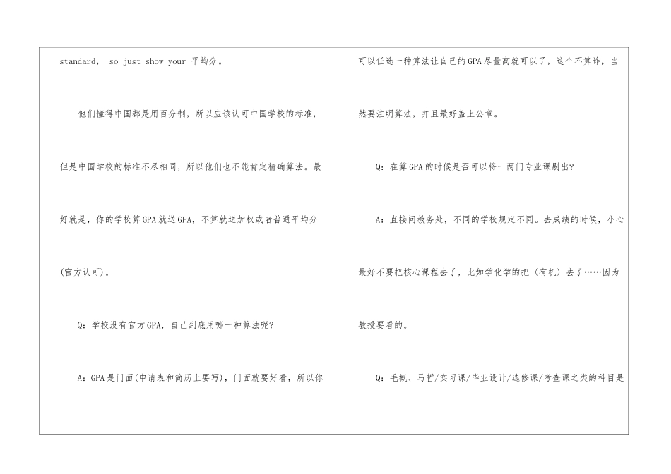 美国留学申请过程中GPA常见问题_第2页