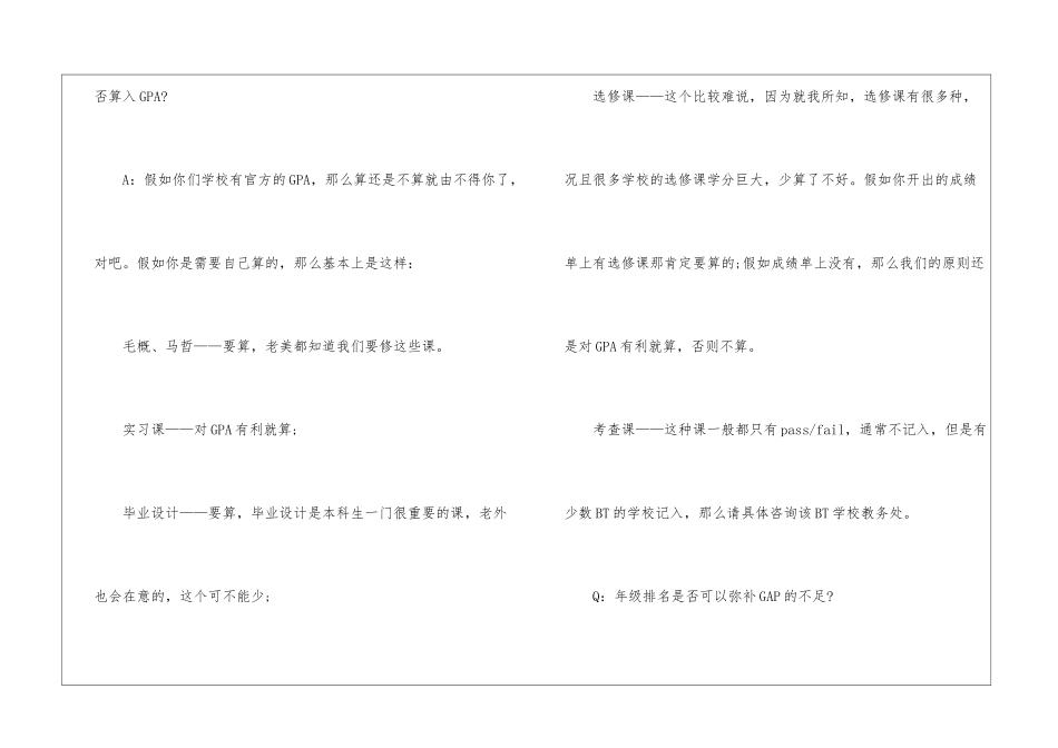 美国留学申请过程中GPA常见问题_第3页