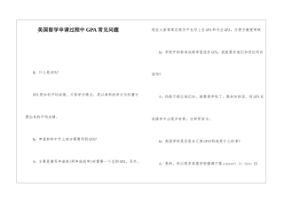 美国留学申请过程中GPA常见问题
