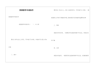 美国留学申请条件