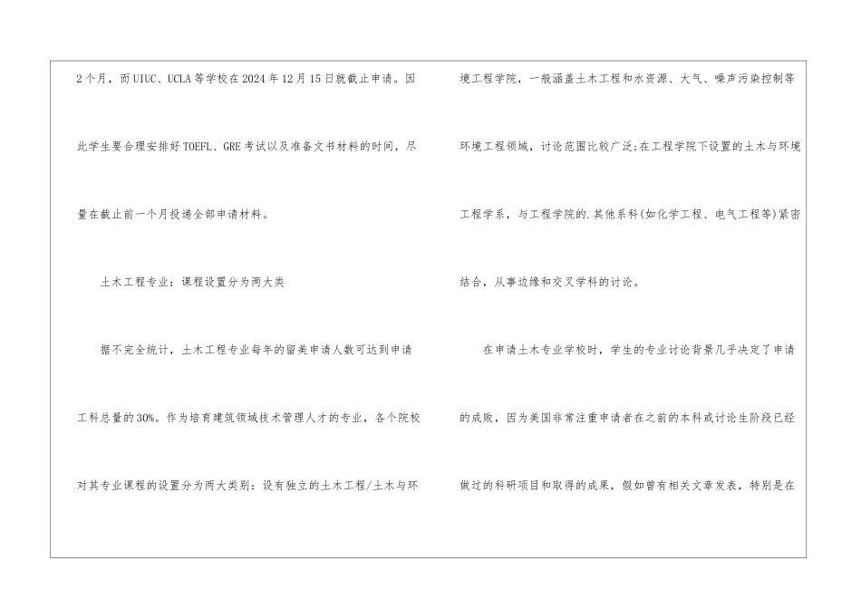美国留学申请美国理工科专业人数增加_第2页