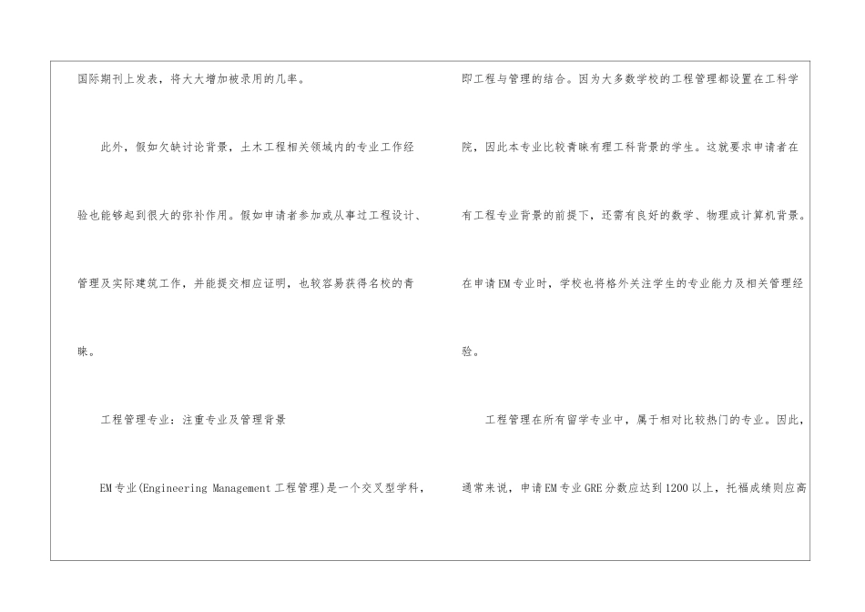 美国留学申请美国理工科专业人数增加_第3页