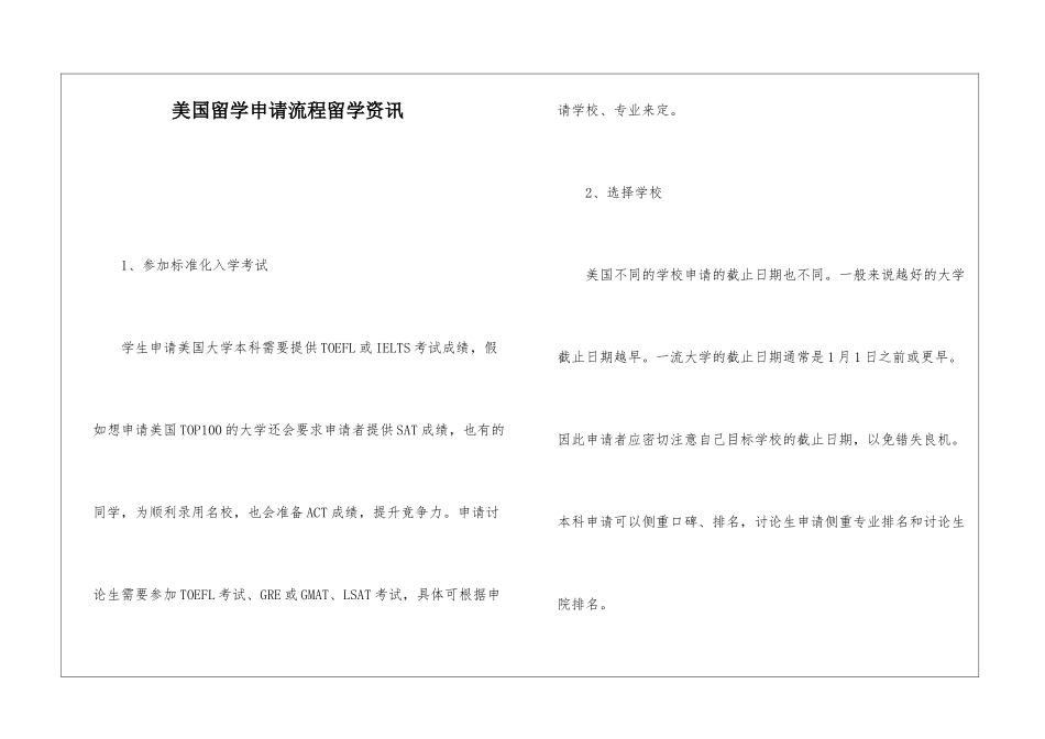 美国留学申请流程留学资讯_第1页