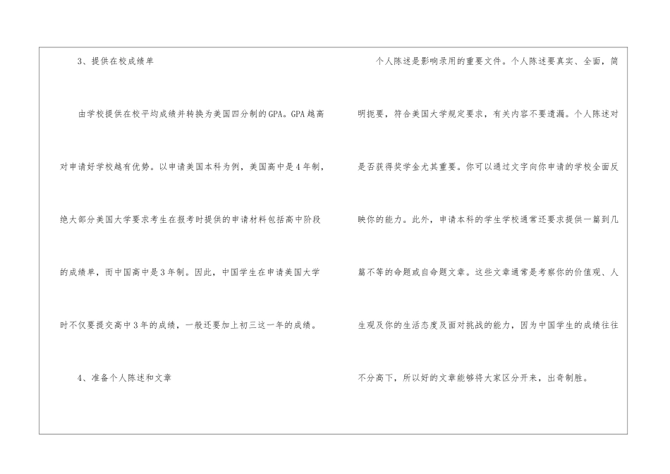 美国留学申请流程留学资讯_第2页