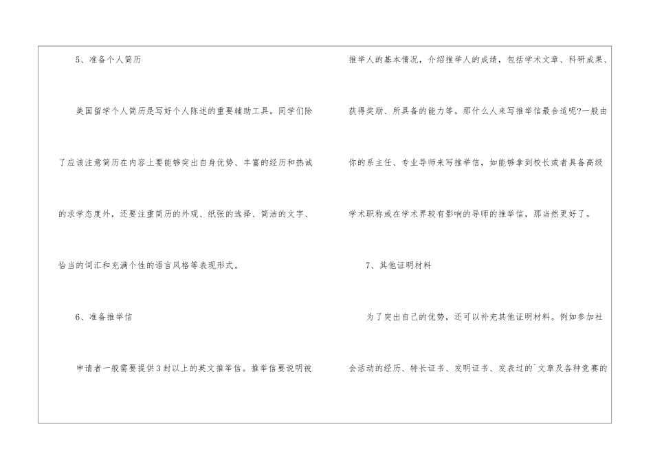 美国留学申请流程留学资讯_第3页