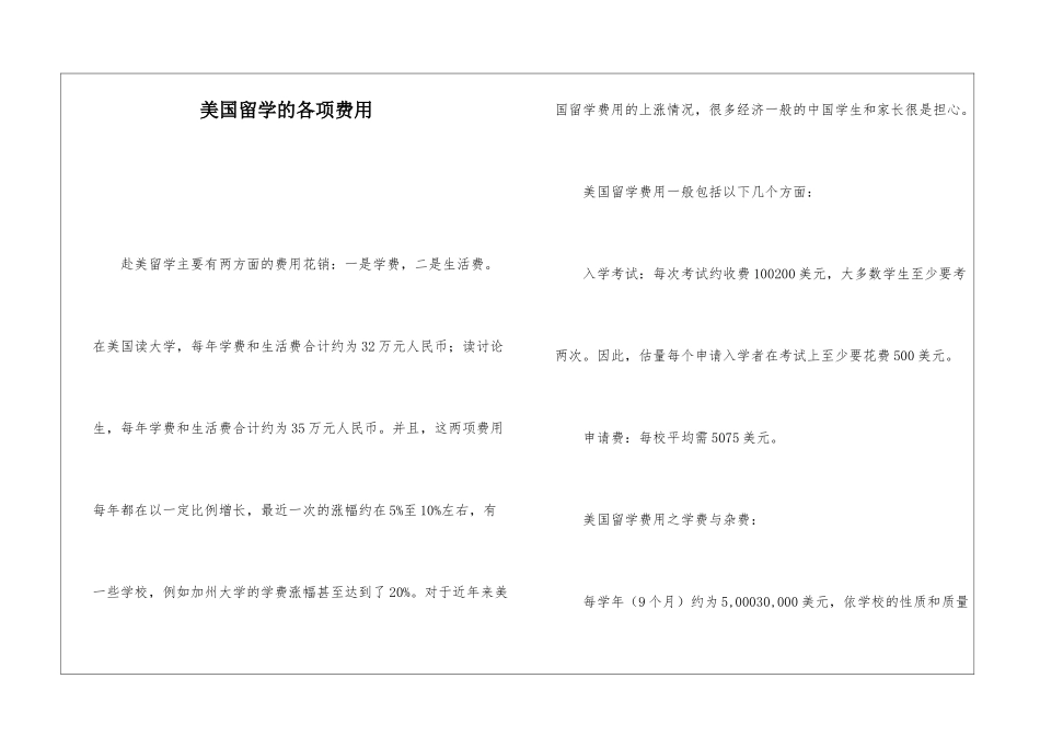 美国留学的各项费用_第1页