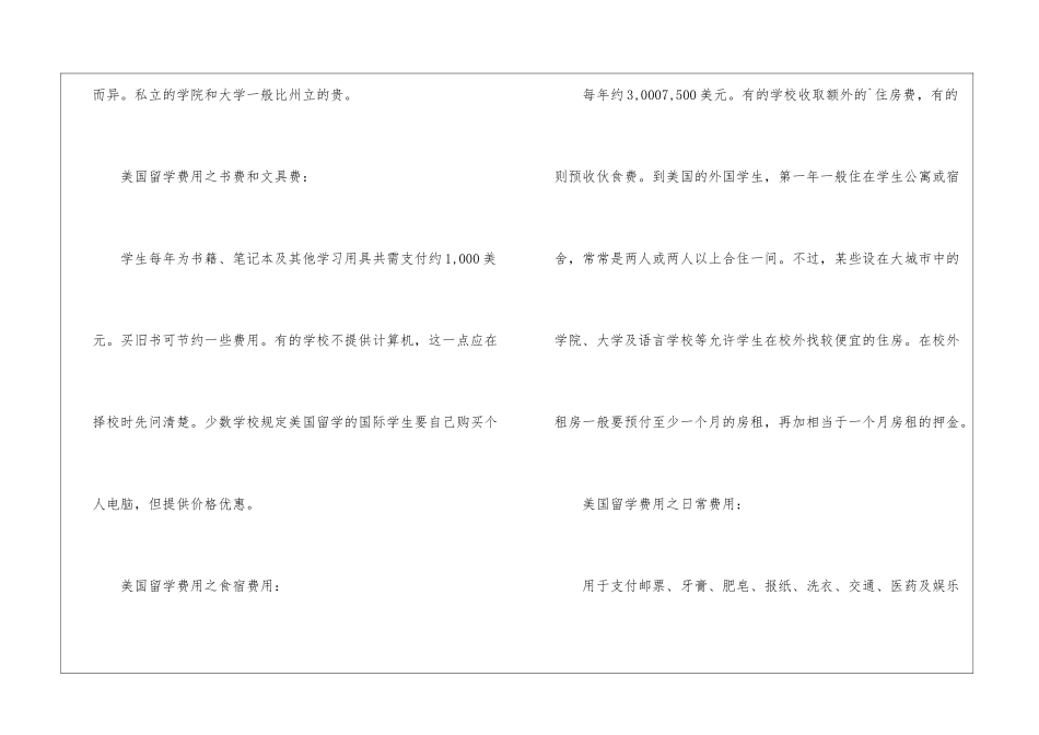 美国留学的各项费用_第2页