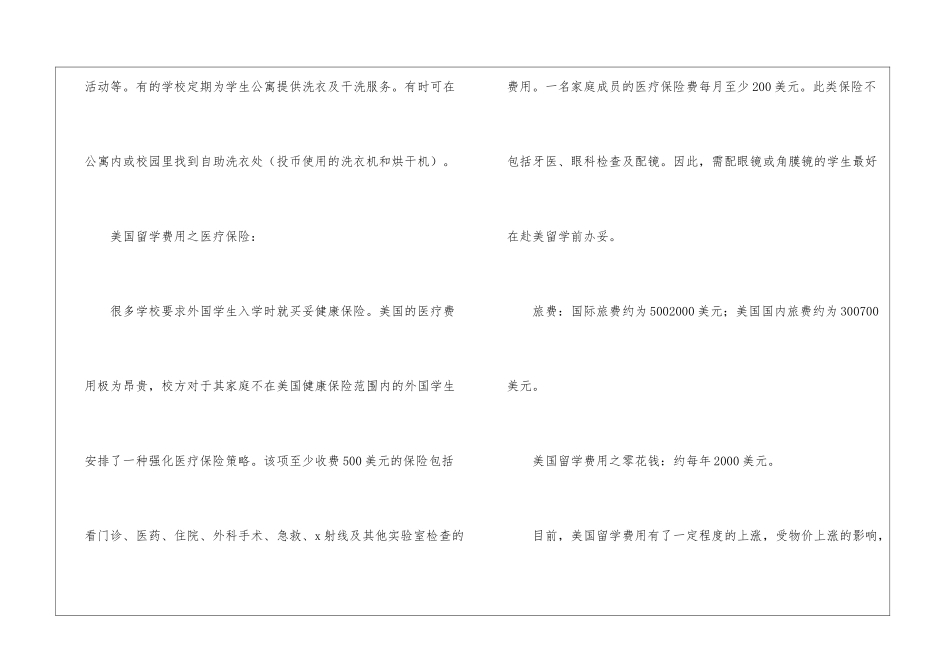 美国留学的各项费用_第3页