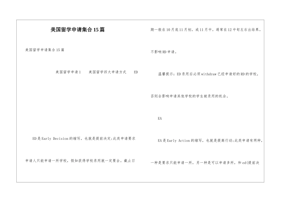 美国留学申请集合15篇_第1页