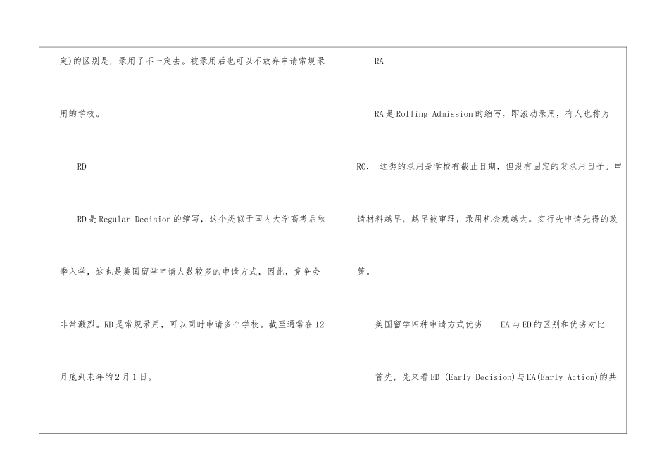 美国留学申请集合15篇_第2页