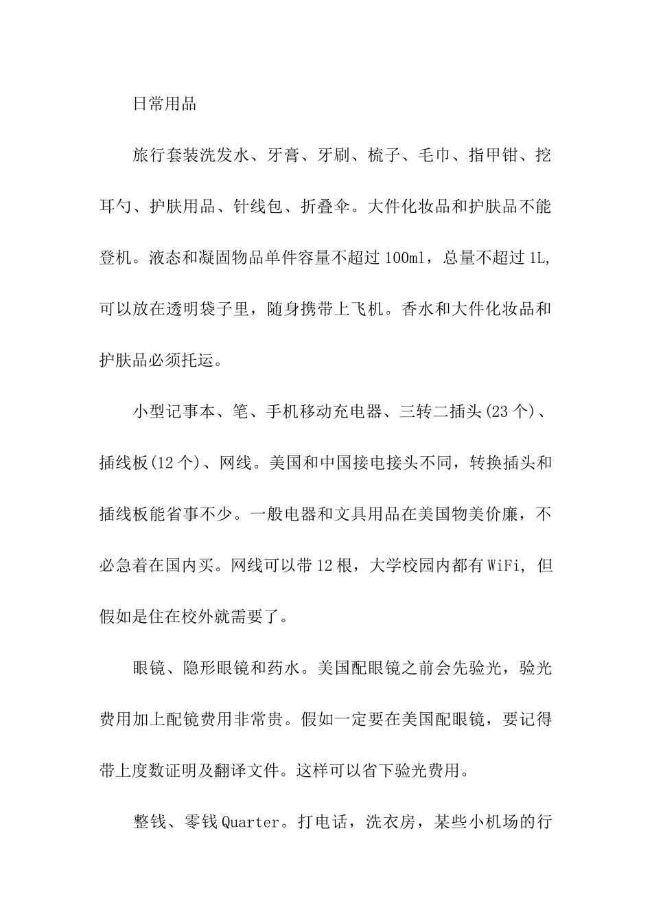 美国留学的生活指南_第2页