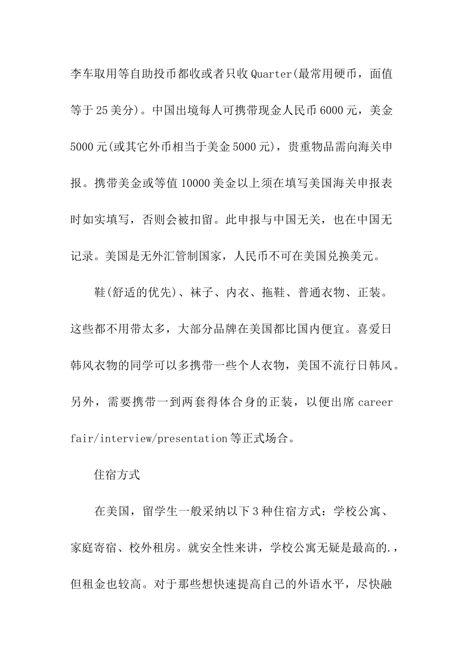 美国留学的生活指南_第3页