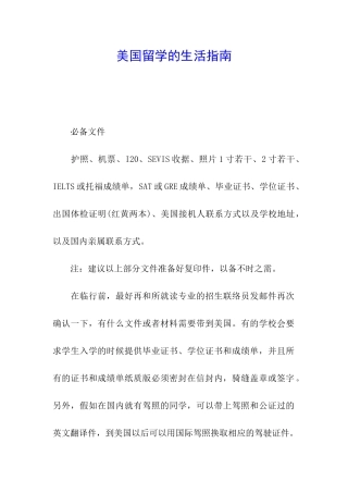 美国留学的生活指南