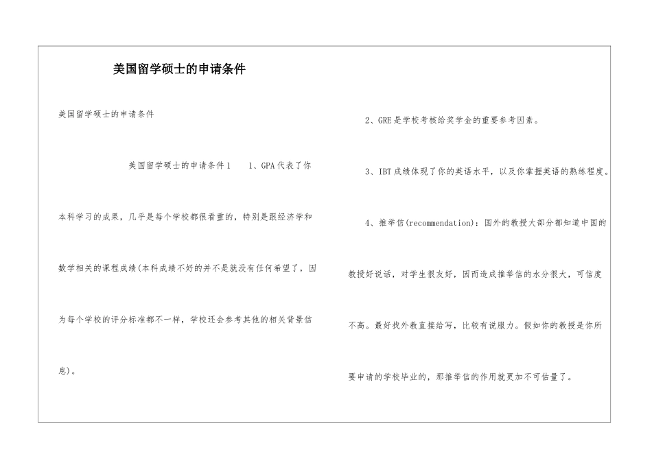 美国留学硕士的申请条件_第1页