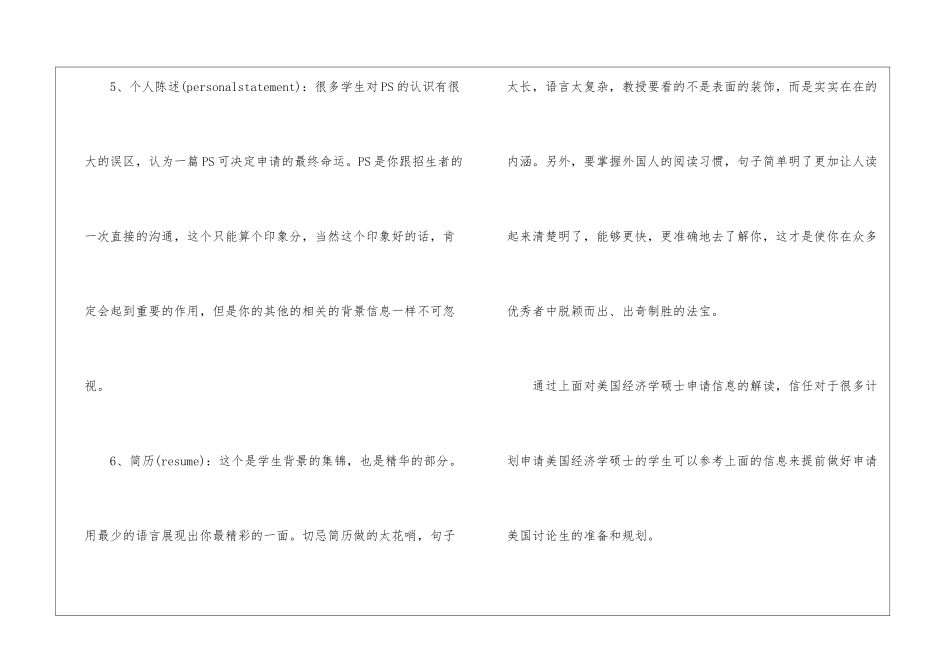 美国留学硕士的申请条件_第2页