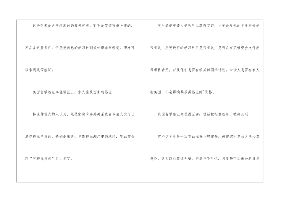 美国留学签证办理误区的注意事项_第2页