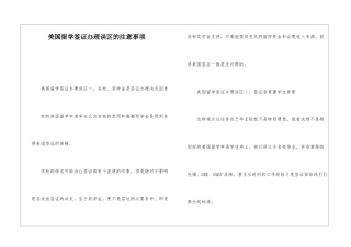 美国留学签证办理误区的注意事项