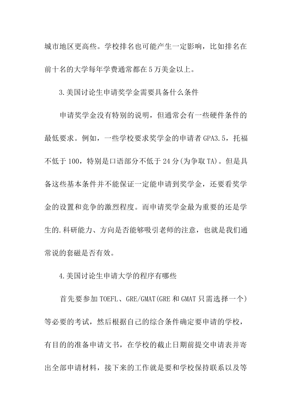 美国留学研究生常见的问题答疑_第2页