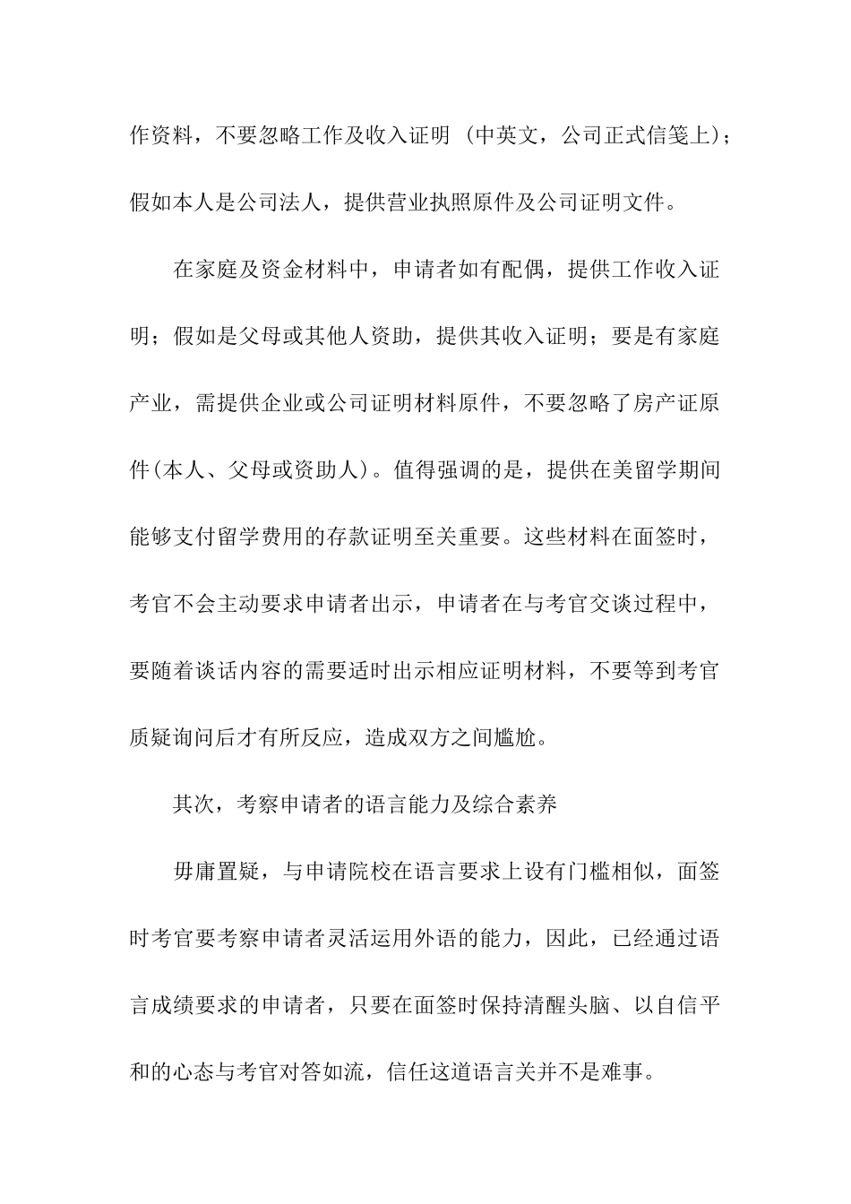 美国留学面签需要掌握的小技巧_第2页