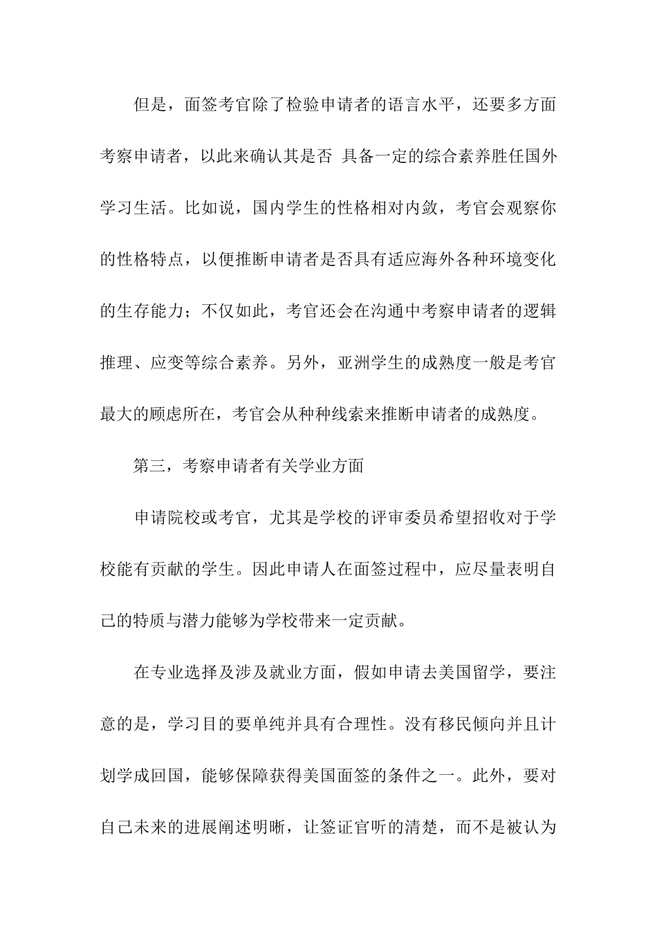 美国留学面签需要掌握的小技巧_第3页