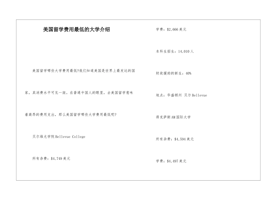 美国留学费用最低的大学介绍_第1页