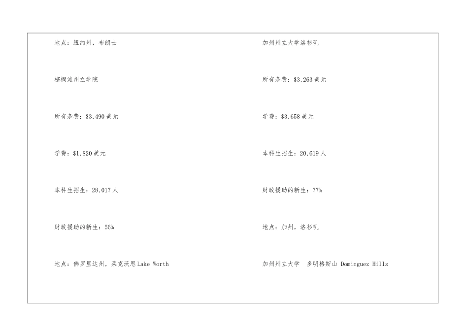 美国留学费用最低的大学介绍_第3页
