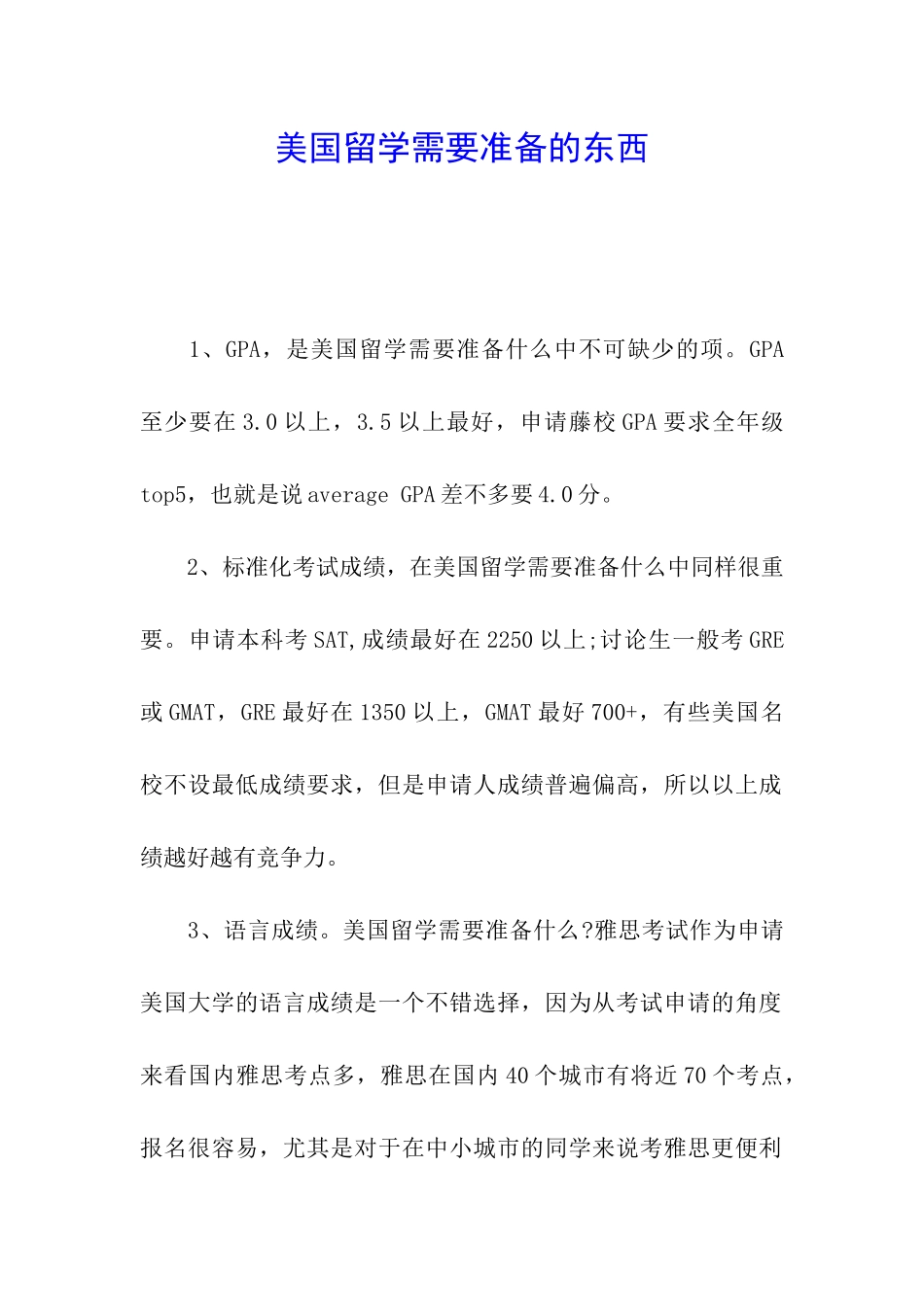 美国留学需要准备的东西_第1页