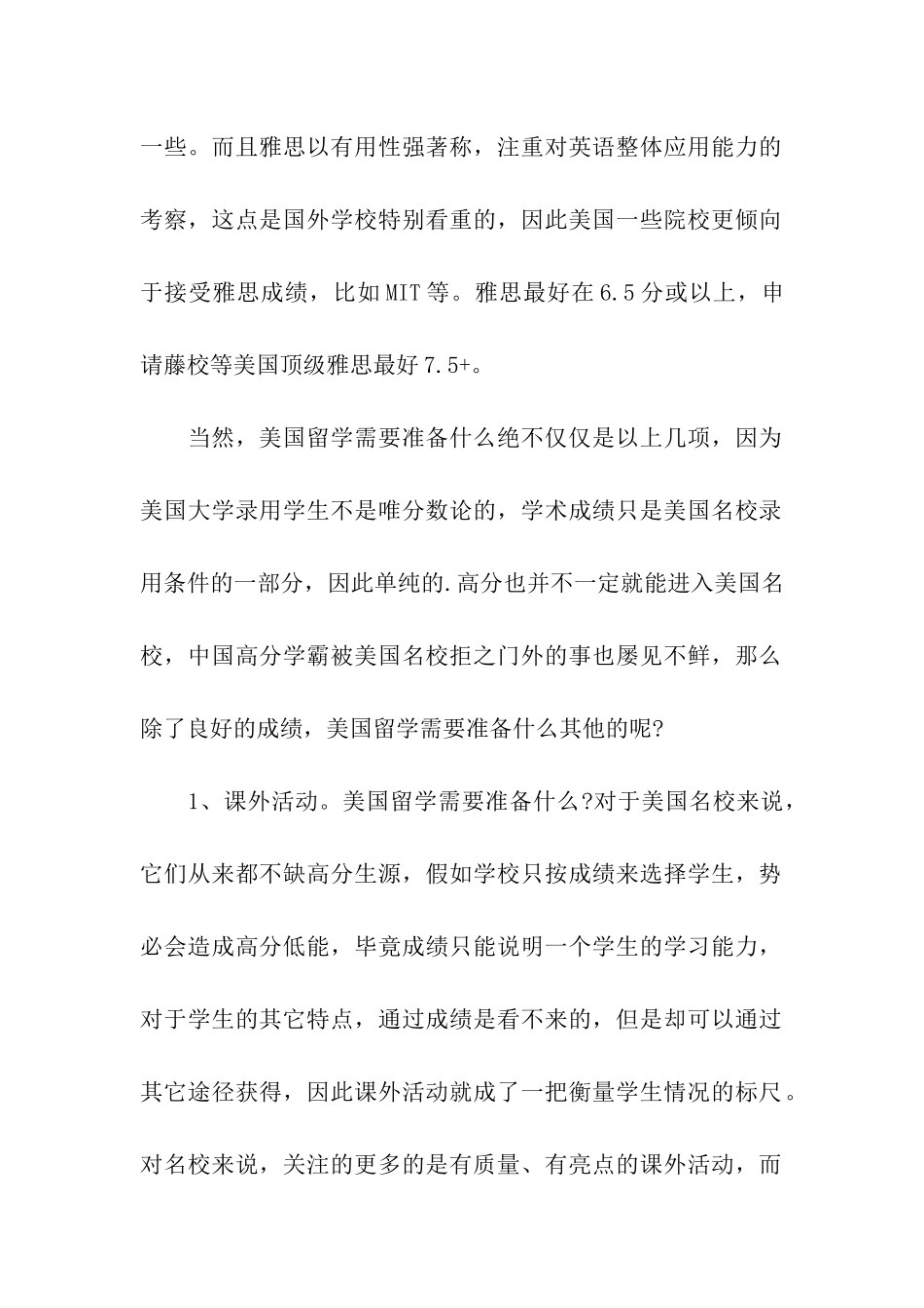 美国留学需要准备的东西_第2页