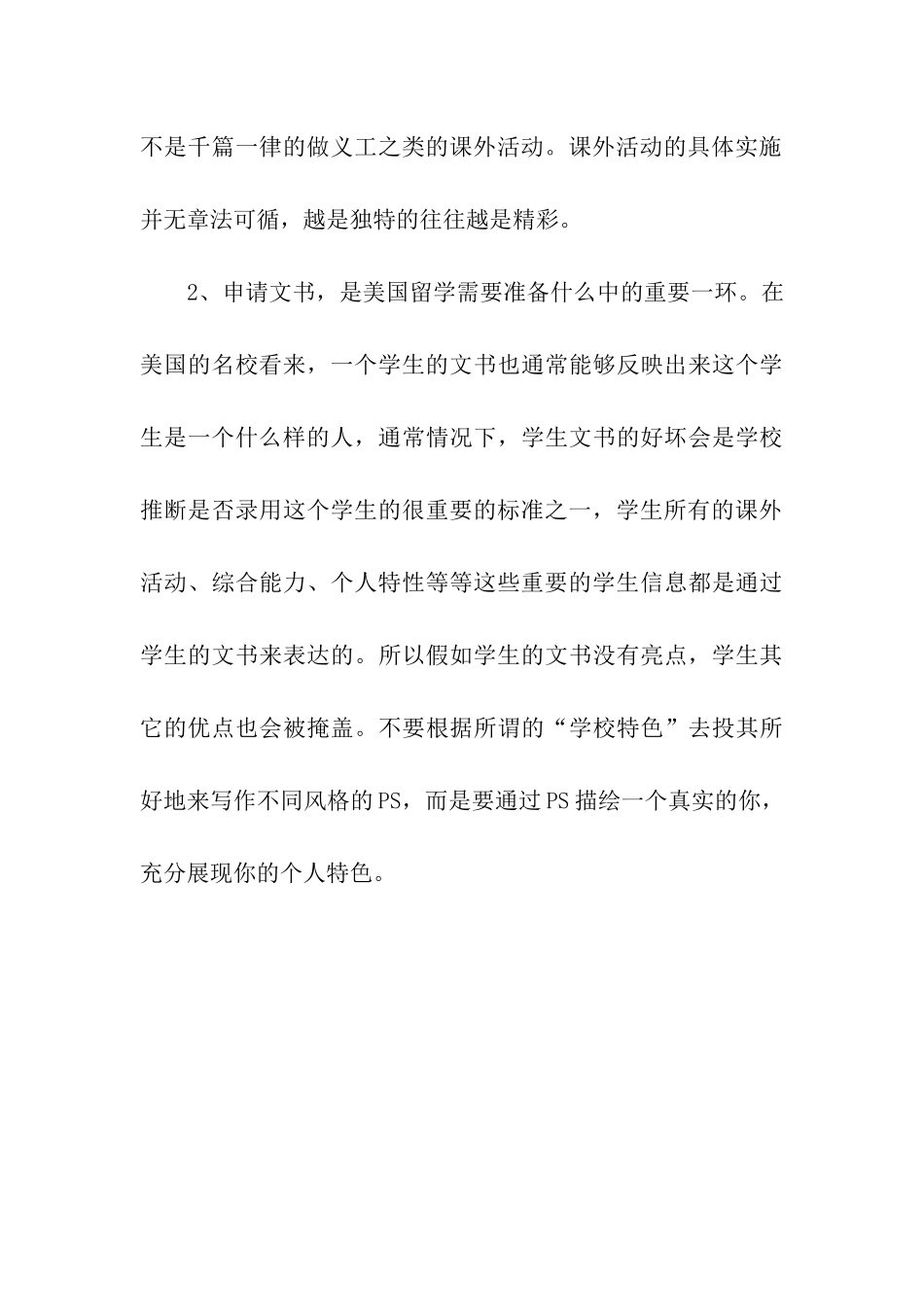 美国留学需要准备的东西_第3页