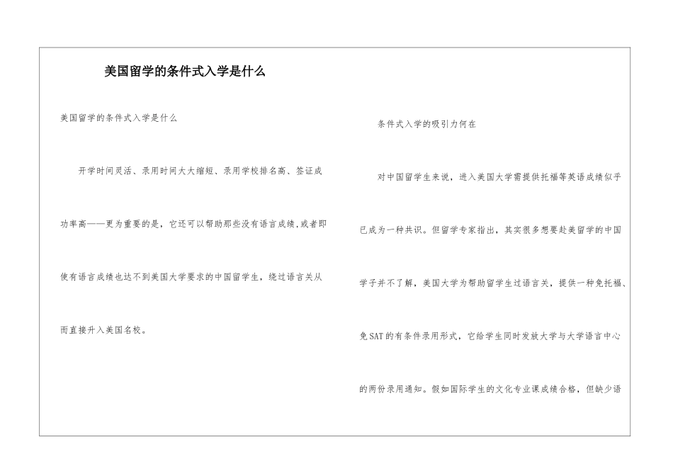 美国留学的条件式入学是什么_第1页