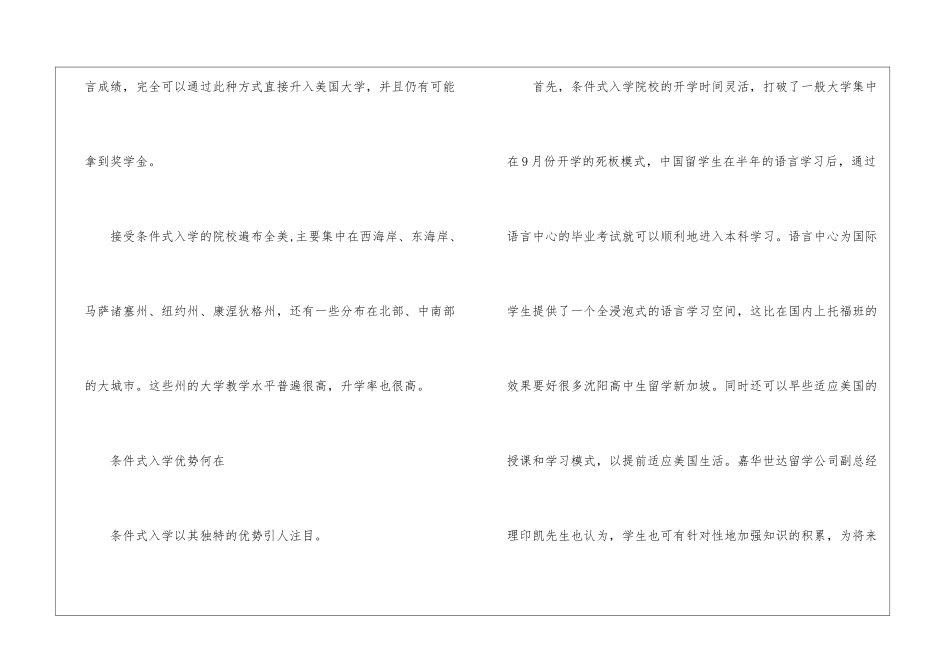 美国留学的条件式入学是什么_第2页