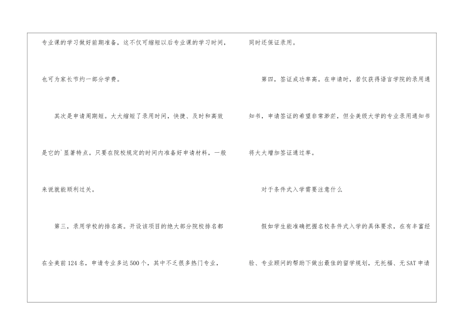美国留学的条件式入学是什么_第3页