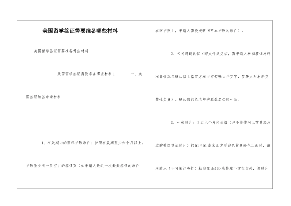 美国留学签证需要准备哪些材料_第1页