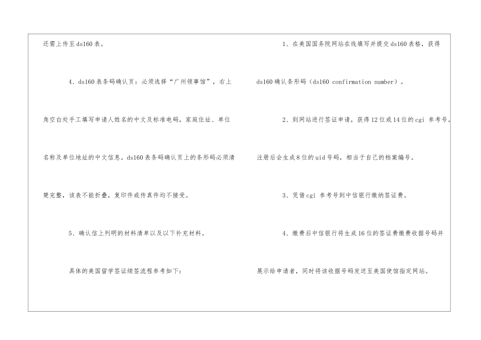 美国留学签证需要准备哪些材料_第2页